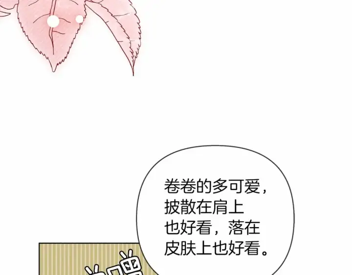 漫画《橡树之下》第12话 晚宴后的走廊第125张图