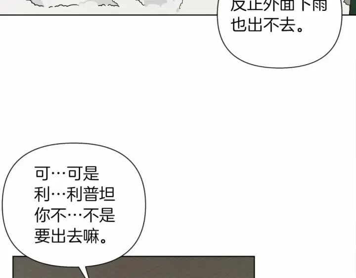 漫画《橡树之下》第12话 晚宴后的走廊第132张图