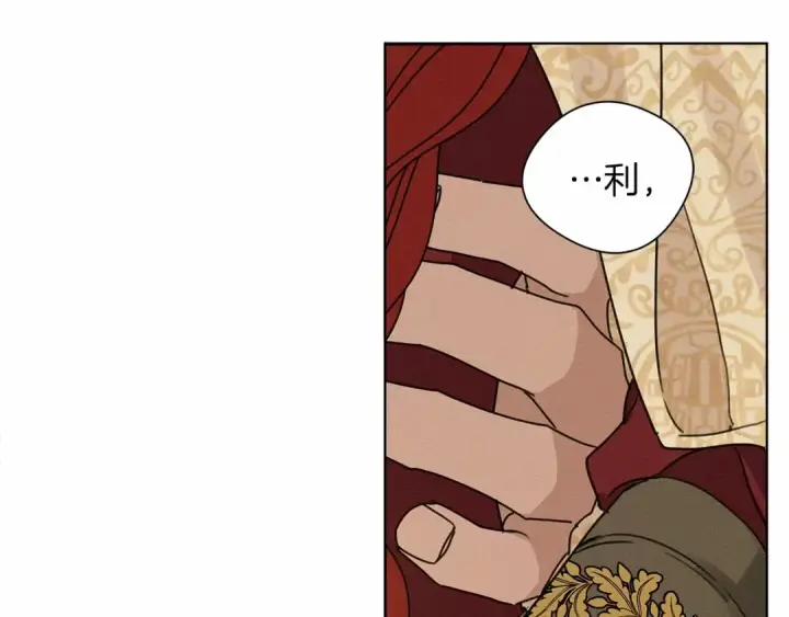 漫画《橡树之下》第12话 晚宴后的走廊第22张图