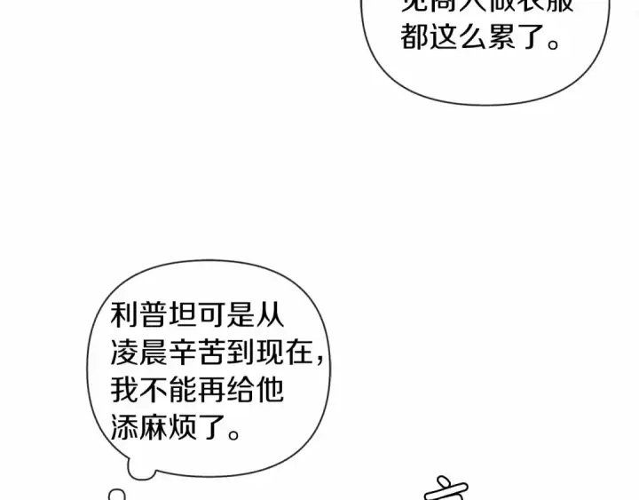 漫画《橡树之下》第13话 田野上的花第159张图