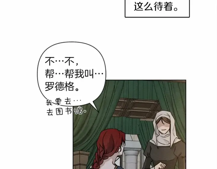 漫画《橡树之下》第13话 田野上的花第17张图