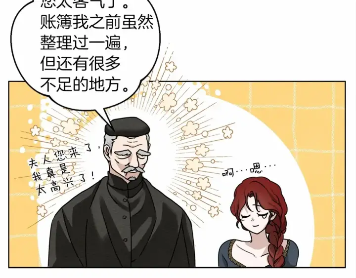 漫画《橡树之下》第13话 田野上的花第27张图