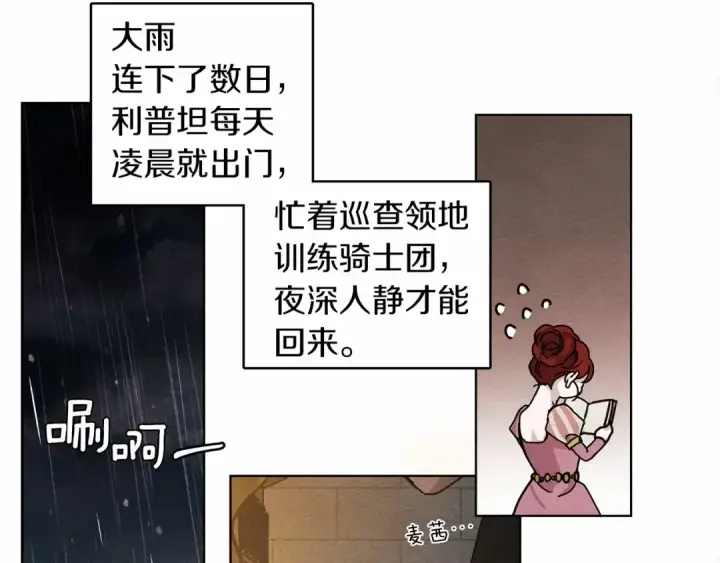 漫画《橡树之下》第13话 田野上的花第33张图