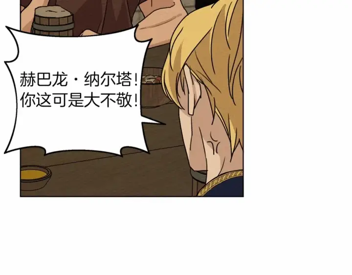 漫画《橡树之下》第14话 别扭的坦诚第102张图