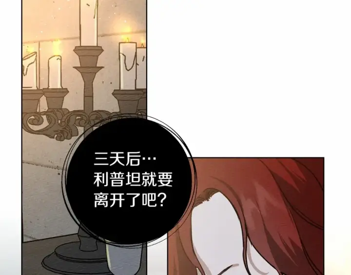 漫画《橡树之下》第14话 别扭的坦诚第130张图