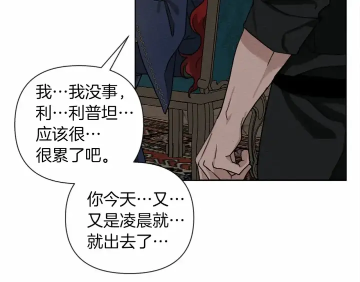 漫画《橡树之下》第14话 别扭的坦诚第137张图