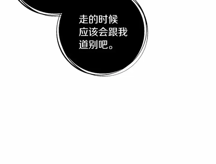 漫画《橡树之下》第14话 别扭的坦诚第157张图