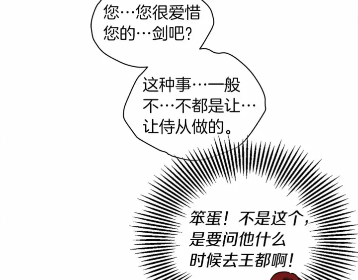 漫画《橡树之下》第14话 别扭的坦诚第161张图