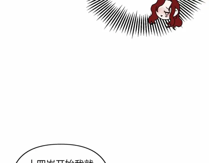 漫画《橡树之下》第14话 别扭的坦诚第162张图