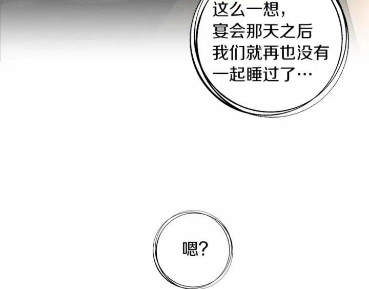 漫画《橡树之下》第14话 别扭的坦诚第17张图