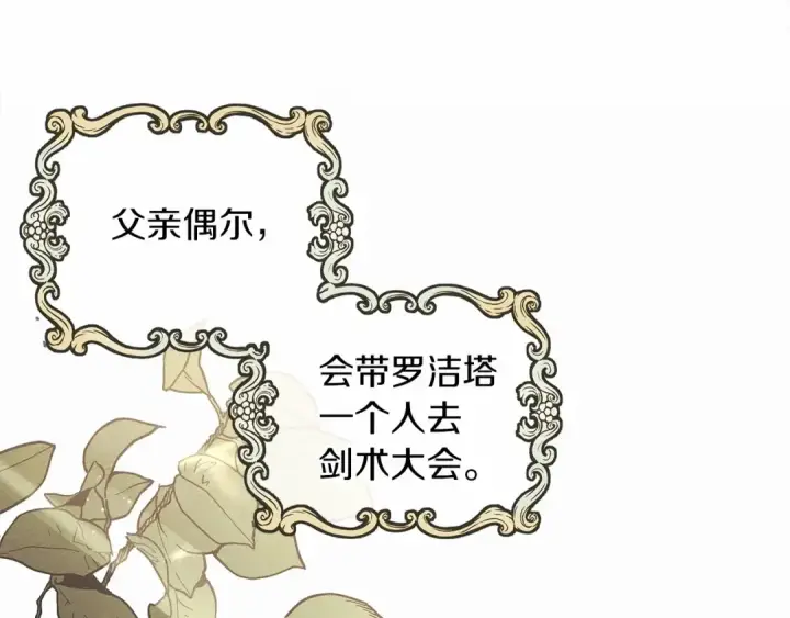 漫画《橡树之下》第14话 别扭的坦诚第174张图