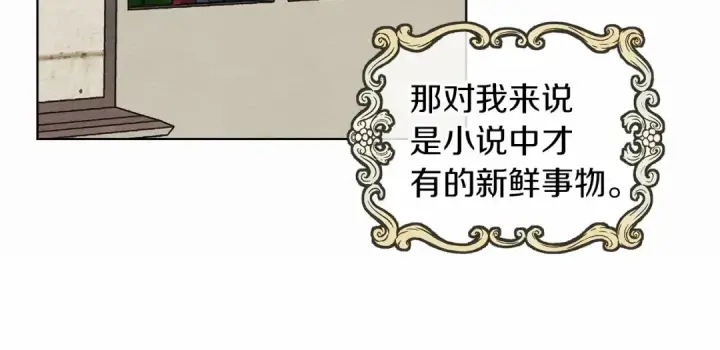 漫画《橡树之下》第14话 别扭的坦诚第179张图