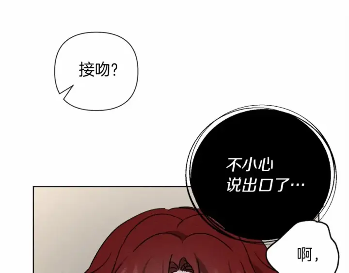 漫画《橡树之下》第14话 别扭的坦诚第194张图