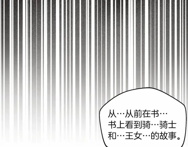 漫画《橡树之下》第14话 别扭的坦诚第199张图
