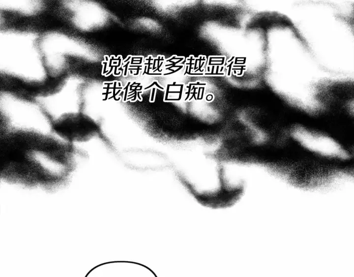 漫画《橡树之下》第14话 别扭的坦诚第203张图