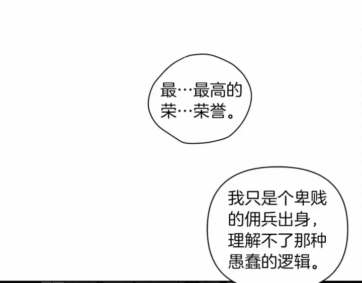 漫画《橡树之下》第14话 别扭的坦诚第209张图
