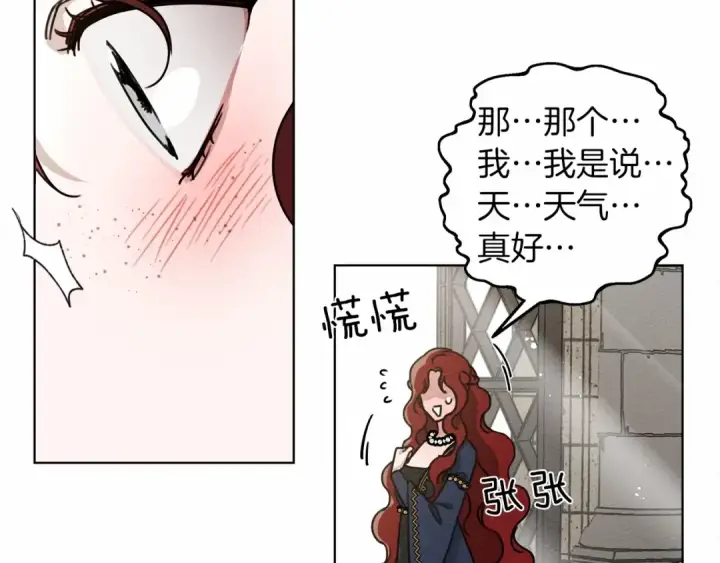 漫画《橡树之下》第14话 别扭的坦诚第21张图