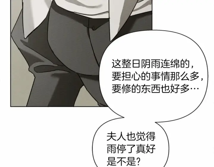 漫画《橡树之下》第14话 别扭的坦诚第25张图