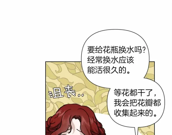 漫画《橡树之下》第14话 别扭的坦诚第33张图