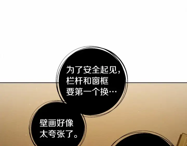 漫画《橡树之下》第14话 别扭的坦诚第45张图