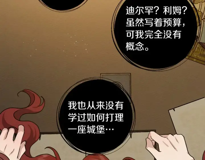 漫画《橡树之下》第14话 别扭的坦诚第46张图