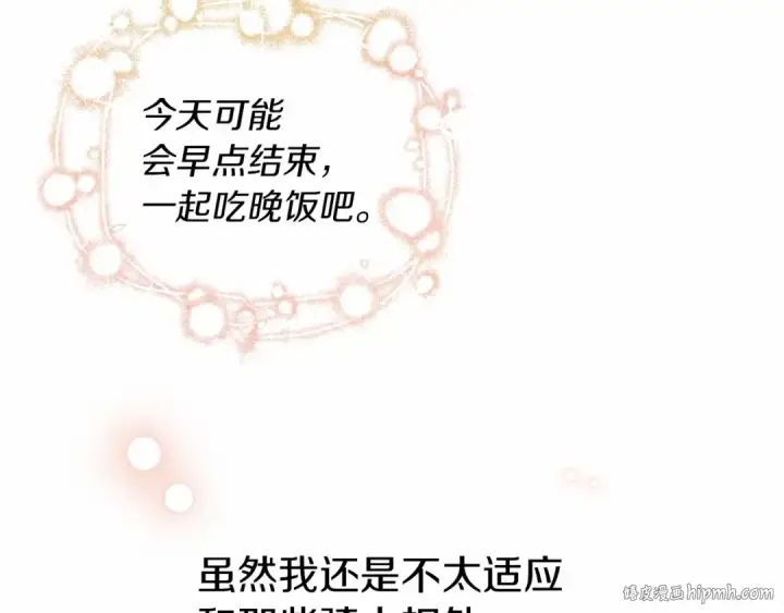 漫画《橡树之下》第14话 别扭的坦诚第64张图