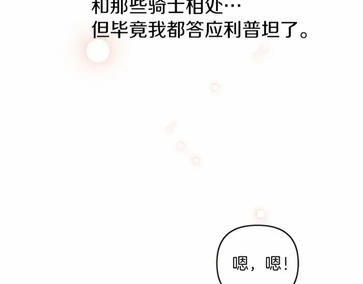 漫画《橡树之下》第14话 别扭的坦诚第65张图