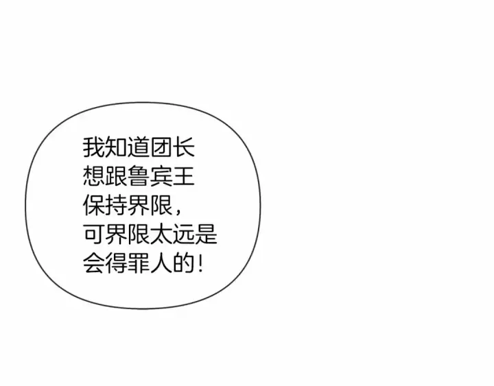 漫画《橡树之下》第14话 别扭的坦诚第87张图
