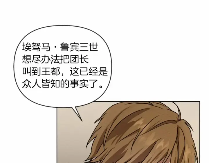 漫画《橡树之下》第14话 别扭的坦诚第90张图
