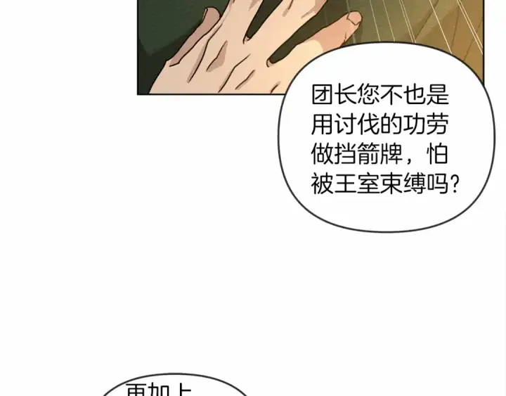 漫画《橡树之下》第14话 别扭的坦诚第92张图