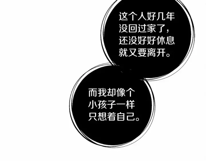 漫画《橡树之下》第15话 不舍第44张图