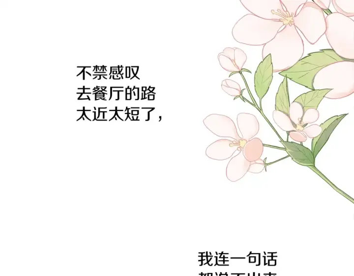漫画《橡树之下》第16话 离别之吻第114张图