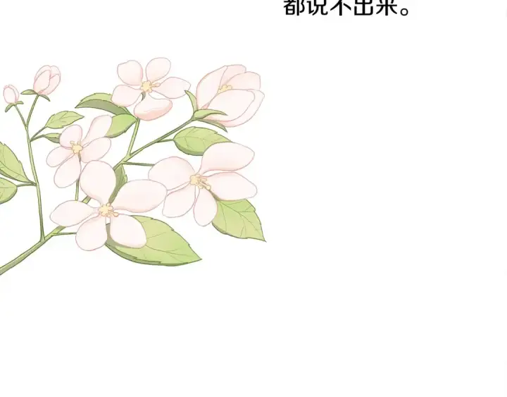 漫画《橡树之下》第16话 离别之吻第115张图