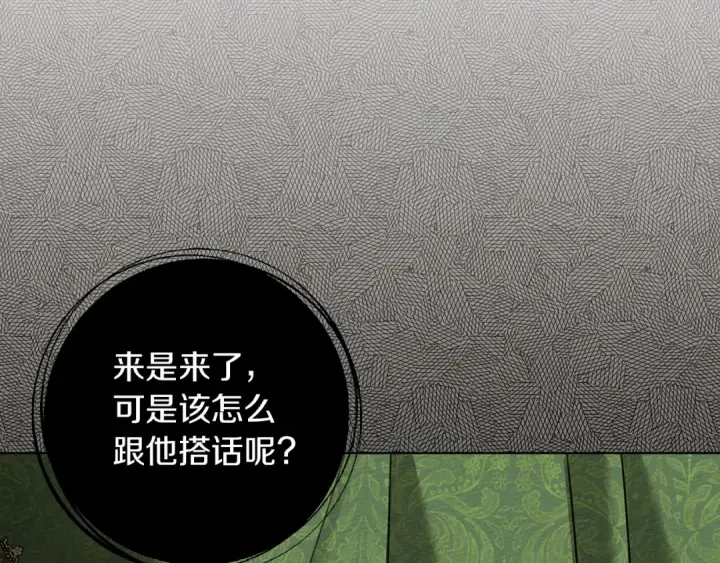 漫画《橡树之下》第16话 离别之吻第65张图