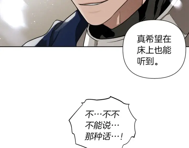 漫画《橡树之下》第16话 离别之吻第85张图