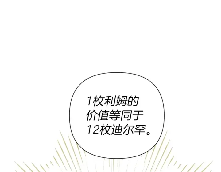 漫画《橡树之下》第17话 把商人叫来第119张图