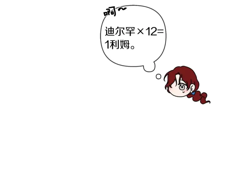 漫画《橡树之下》第17话 把商人叫来第122张图