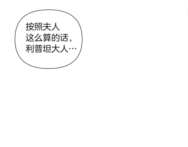 漫画《橡树之下》第17话 把商人叫来第123张图