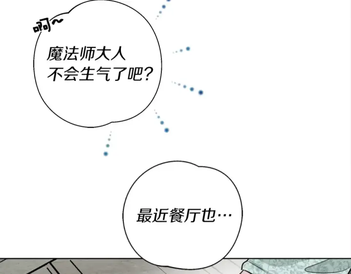漫画《橡树之下》第17话 把商人叫来第145张图