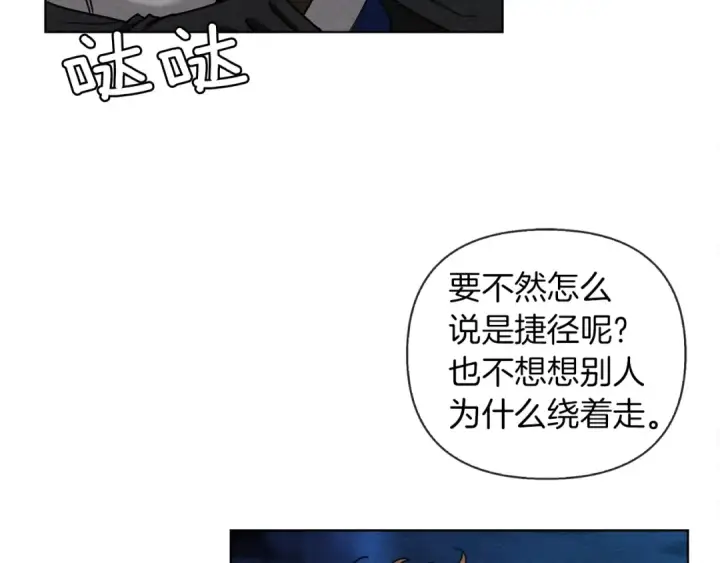 漫画《橡树之下》第17话 把商人叫来第21张图