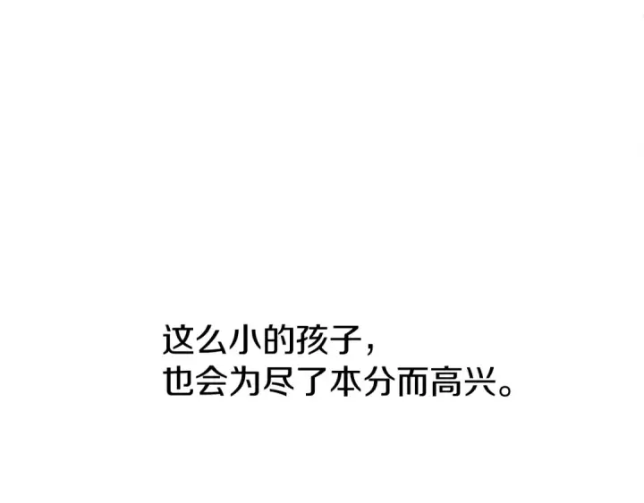 漫画《橡树之下》第17话 把商人叫来第60张图