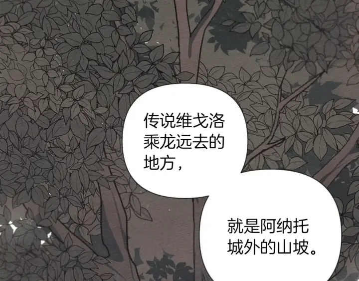 漫画《橡树之下》第18话 橡树下的传说第123张图