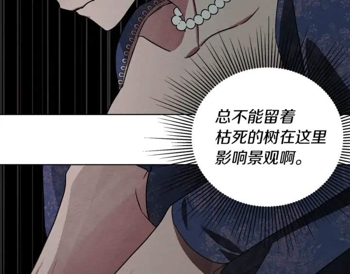 漫画《橡树之下》第18话 橡树下的传说第149张图