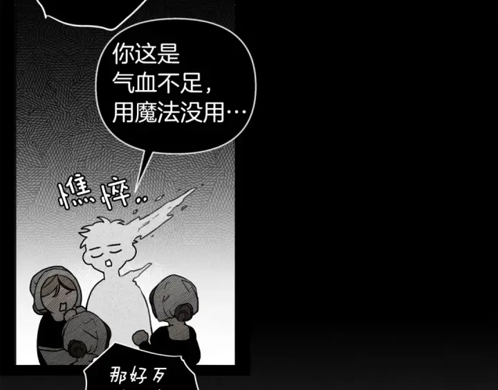 漫画《橡树之下》第18话 橡树下的传说第30张图