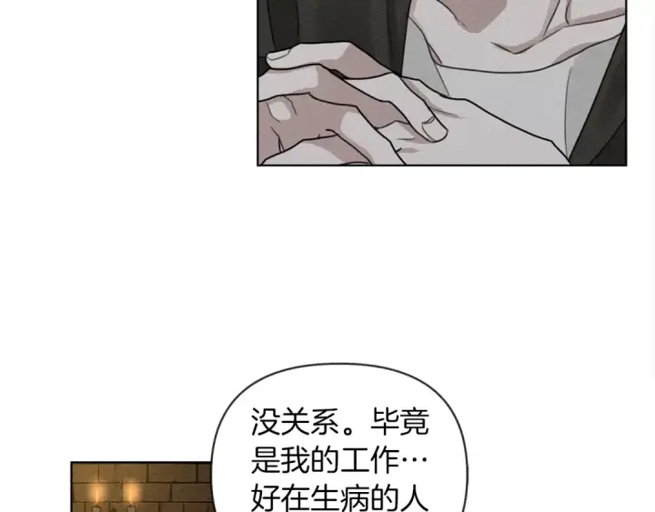 漫画《橡树之下》第18话 橡树下的传说第37张图
