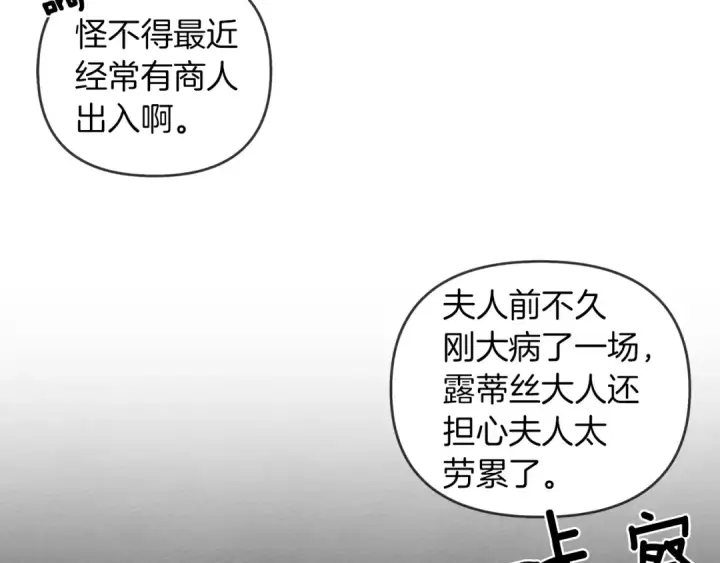 漫画《橡树之下》第19话 坚定退单第10张图