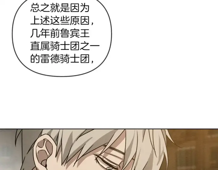 漫画《橡树之下》第19话 坚定退单第111张图