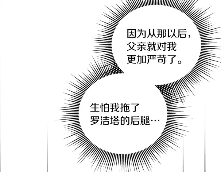 漫画《橡树之下》第19话 坚定退单第121张图