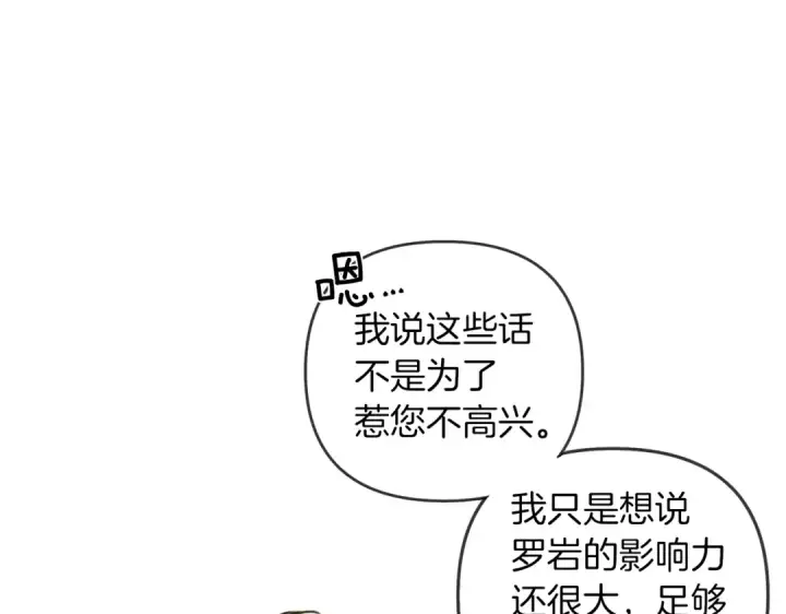 漫画《橡树之下》第19话 坚定退单第125张图