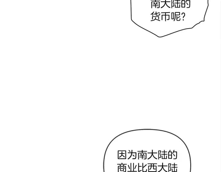 漫画《橡树之下》第19话 坚定退单第130张图